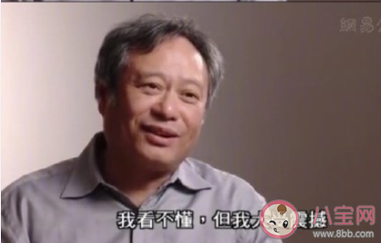 我看不懂但是我大受震撼是什么梗 我看不懂但是我大受震撼梗的出處是什么