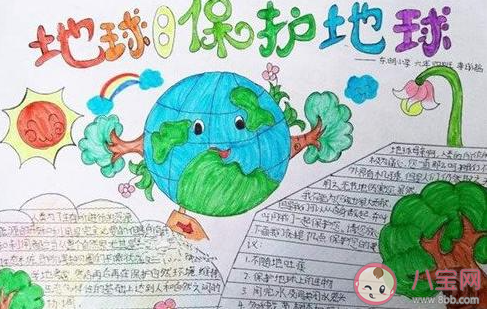 2021世界地球日手抄報(bào)圖片好看簡(jiǎn)單 2021世界地球日手抄報(bào)繪畫(huà)大全 2021世界地球日手抄報(bào)圖片好看簡(jiǎn)單 2021世界地球日手抄報(bào)繪畫(huà)大全