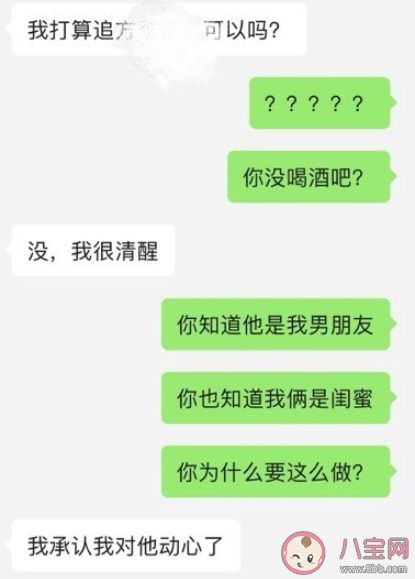 當閨蜜問我能追你男朋友嗎怎么回復 閨蜜要追自己的男朋友怎么辦 當閨蜜問我能追你男朋友嗎怎么回復 閨蜜要追自己的男朋友怎么辦