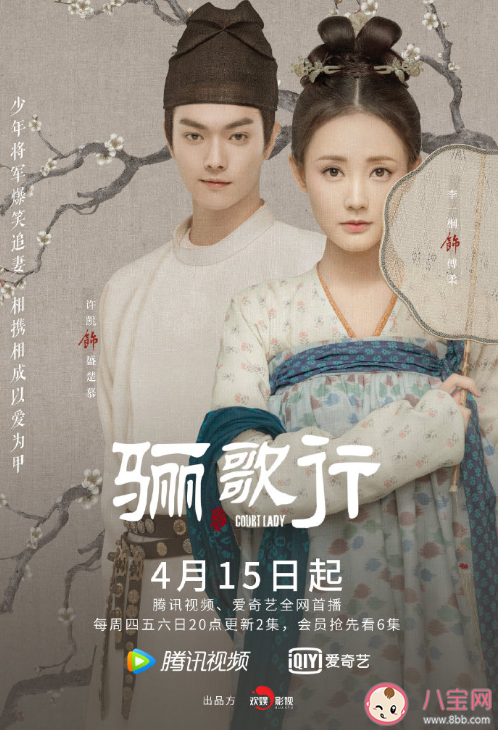 《驪歌行》追劇日歷 驪歌行更新時間表