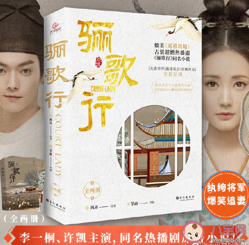 《驪歌行》是小說改編還是原創劇本 《驪歌行》人物性格關系是怎樣的