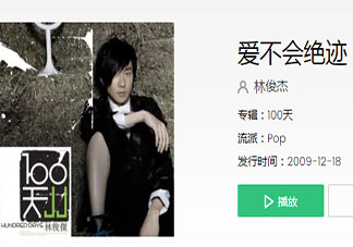 抖音寧愿相信愛永不會(huì)絕跡是什么歌 《愛不會(huì)絕跡》完整版歌詞在線聽歌