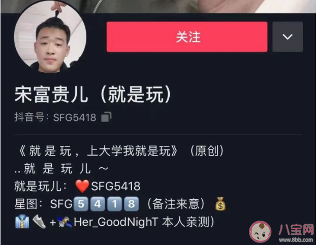 抖音哎就是玩兒是什么梗什么意思 就是玩兒梗出處來源是哪里