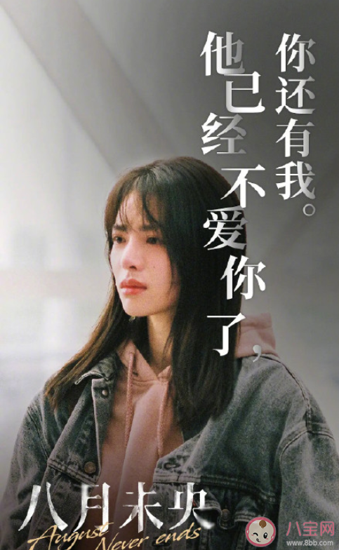 《八月未央》影評(píng)觀后感美篇 看《八月未央》感受影評(píng)大全