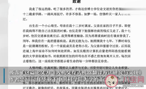 中科院博士《致謝》原文 《致謝》部分說了什么 中科院博士《致謝》原文 《致謝》部分說了什么