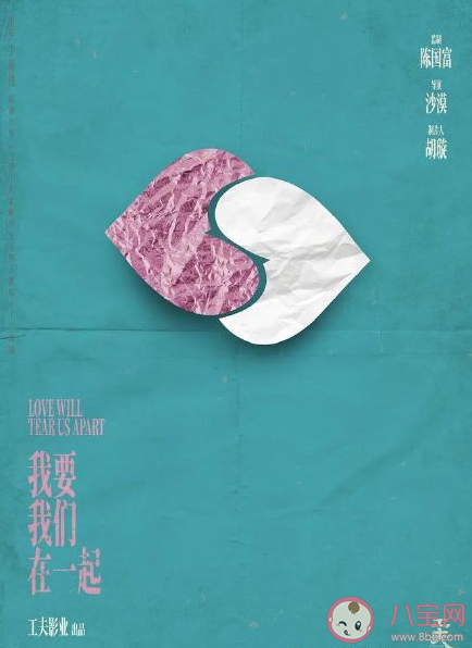 《我要我們在一起》根據什么改編的 《我要我們在一起》結局是什么 《我要我們在一起》根據什么改編的 《我要我們在一起》結局是什么