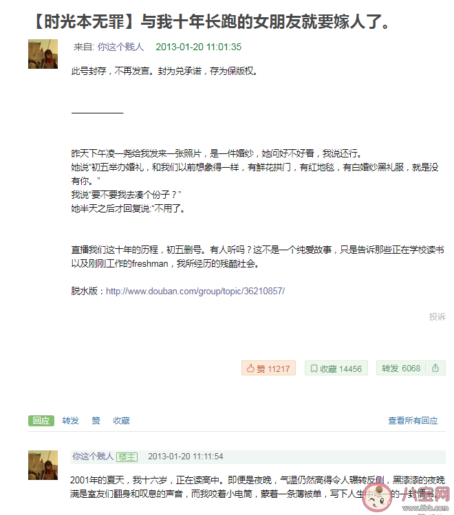 《我要我們在一起》原貼在哪里看 是講述的真實故事嗎