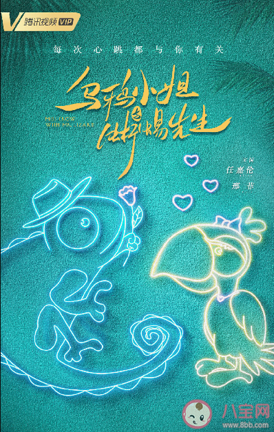 《烏鴉小姐與蜥蜴先生》每周幾更新 烏鴉小姐與蜥蜴先生結局是什么 《烏鴉小姐與蜥蜴先生》每周幾更新 烏鴉小姐與蜥蜴先生結局是什么