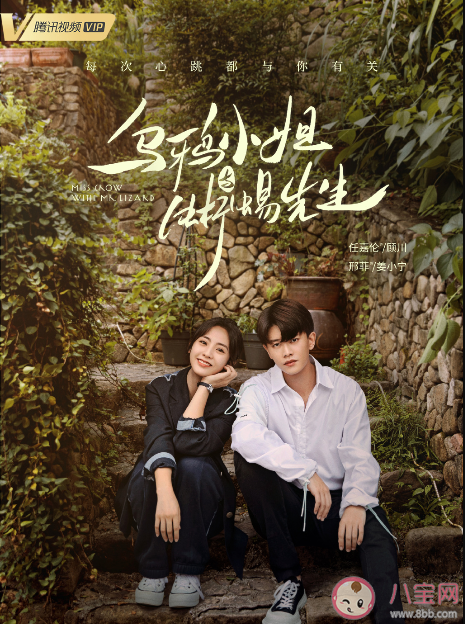 《烏鴉小姐與蜥蜴先生》每周幾更新 烏鴉小姐與蜥蜴先生結局是什么 《烏鴉小姐與蜥蜴先生》每周幾更新 烏鴉小姐與蜥蜴先生結局是什么