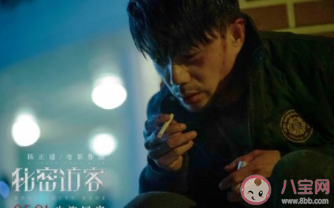 電影《秘密訪客》好不好看 《秘密訪客》影評怎樣