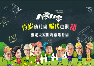 《八零九零》是小說改編的嗎 《八零九零》講述了什么故事