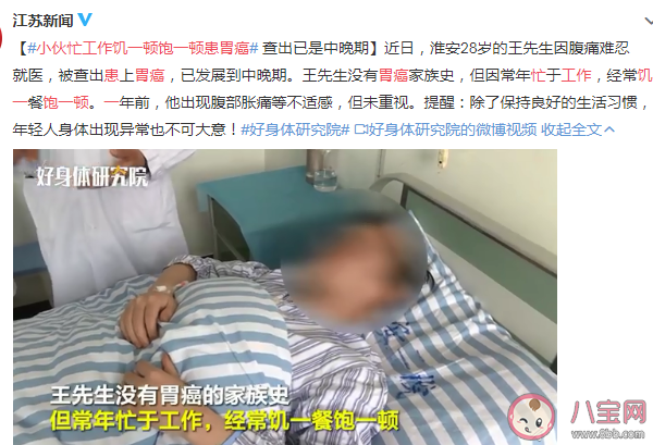 小伙忙工作饑一頓飽一頓患胃癌是怎么回事 吃飯饑一頓飽一頓有什么危害