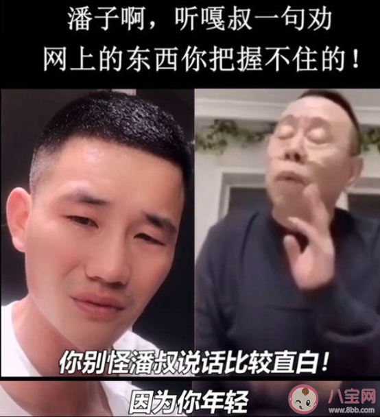 潘嘎之交是什么梗 潘嘎之交是什么意思 潘嘎之交是什么梗 潘嘎之交是什么意思