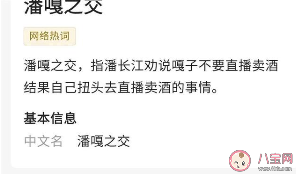 潘嘎之交出處來源是什么 潘嘎之交事件經過是怎樣的 潘嘎之交出處來源是什么 潘嘎之交事件經過是怎樣的