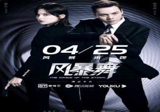 《風暴舞》每周什么時候更新 《風暴舞》講述了什么故事