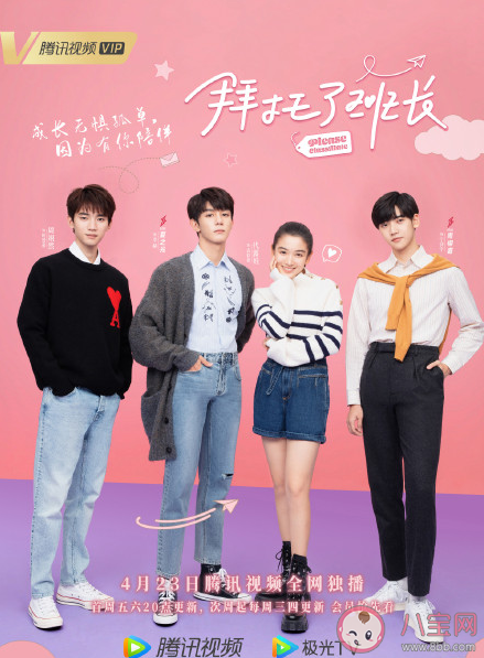 《拜托了班長》追劇日歷 《拜托了班長》更新時間表