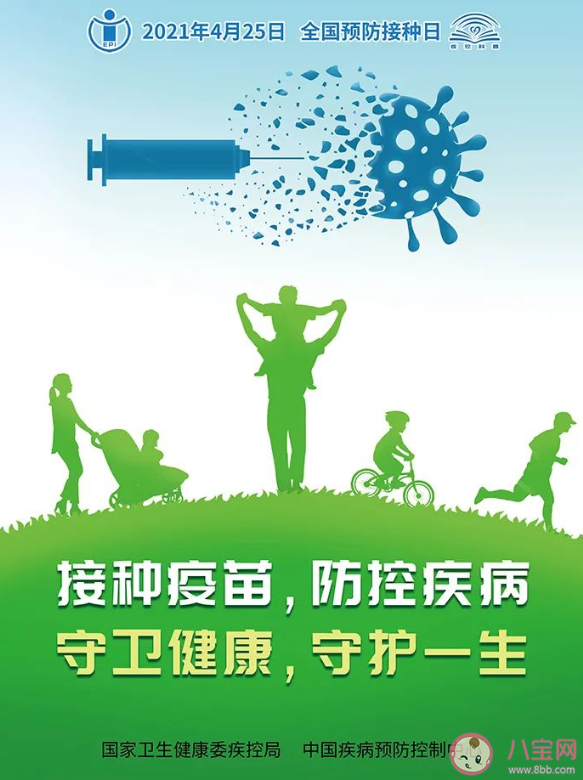 2021全國兒童預防接種日主題是什么 兒童疫苗接種小知識