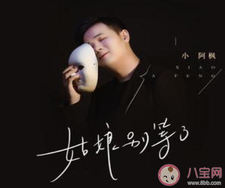 抖音我的姑娘你別等了是什么歌 《姑娘別等了》完整版歌詞在線聽歌 抖音我的姑娘你別等了是什么歌 《姑娘別等了》完整版歌詞在線聽歌