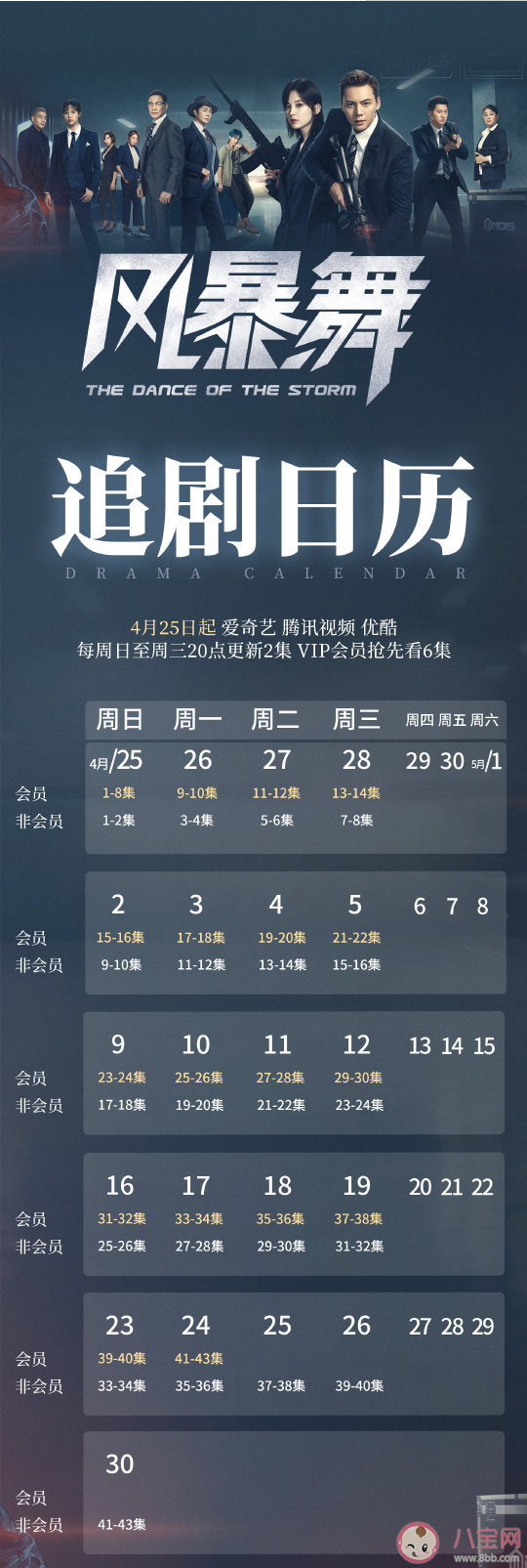 《風暴舞》追劇日歷 《風暴舞》更新時間表 《風暴舞》追劇日歷 《風暴舞》更新時間表