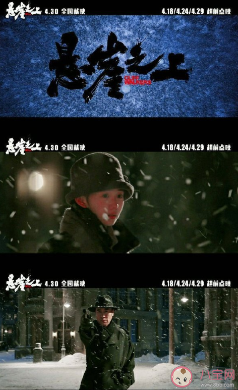 《懸崖之上》口碑評價怎么樣 《懸崖之上》好看嗎 《懸崖之上》口碑評價怎么樣 《懸崖之上》好看嗎