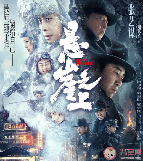 《懸崖之上》好不好看 《懸崖之上》劇情講的是什么