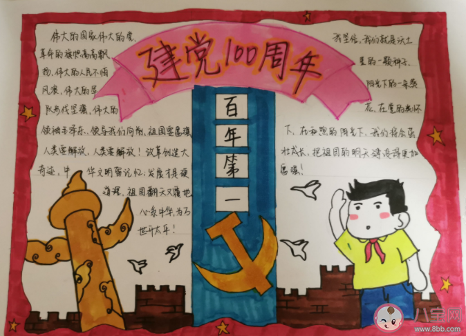 最新建黨100周年手抄報文字內容 建黨100周年手抄報資料素材大全 最新建黨100周年手抄報文字內容 建黨100周年手抄報資料素材大全