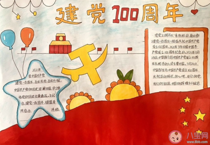 最新建黨100周年手抄報文字內容 建黨100周年手抄報資料素材大全 最新建黨100周年手抄報文字內容 建黨100周年手抄報資料素材大全