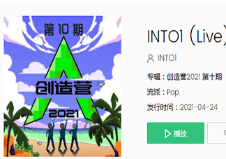 INTO1成團曲《INTO1》歌詞是什么 《INTO1》完整版歌詞在線聽歌
