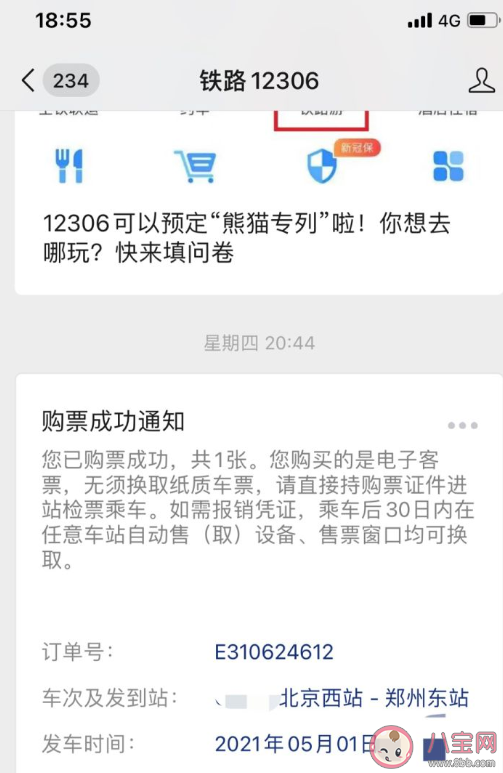 五一火車票搶不到票后期還有票嗎 火車票候補小技巧