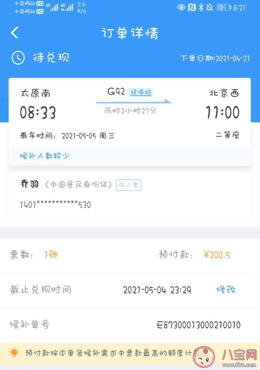 五一火車票搶不到票后期還有票嗎 火車票候補小技巧