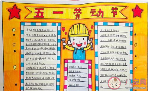 2021五一勞動(dòng)節(jié)手抄報(bào)圖片好看 2021五一勞動(dòng)節(jié)手抄報(bào)內(nèi)容大全