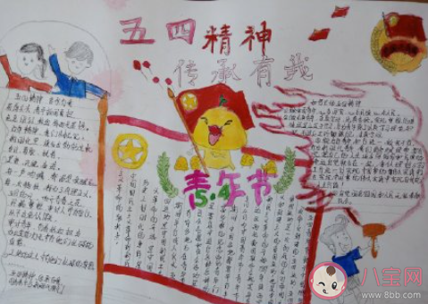 2021五四青年節手抄報內容圖片有意義 2021五四青年節手抄報素材模板大全