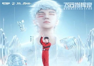 華晨宇和平精英主題曲《飛行指揮家》歌詞是什么 《飛行指揮家》完整版歌詞在線聽歌