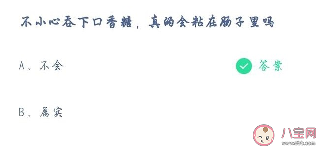 不小心吞下口香糖會不會粘在腸子上 把口香糖咽下去了會發生什么
