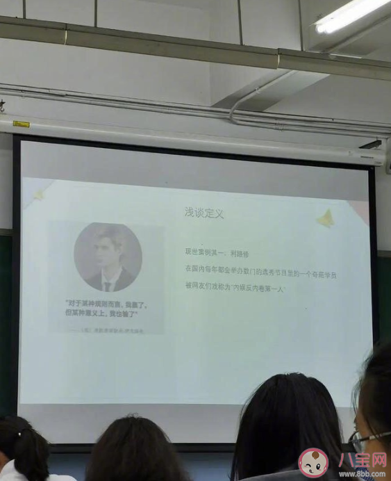 利路修成北師大思修課案例是怎么回事 利路修經典語錄句子