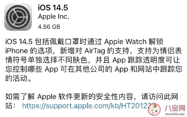 iOS14.5正式版修復了哪些問題 iOS14.5具體功能更新內容匯總 iOS14.5正式版修復了哪些問題 iOS14.5具體功能更新內容匯總