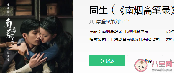 南煙齋筆錄插曲《同生》歌詞是什么 《同生》完整版歌詞在線試聽 南煙齋筆錄插曲《同生》歌詞是什么 《同生》完整版歌詞在線試聽