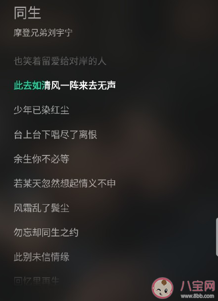 南煙齋筆錄插曲《同生》歌詞是什么 《同生》完整版歌詞在線試聽 南煙齋筆錄插曲《同生》歌詞是什么 《同生》完整版歌詞在線試聽