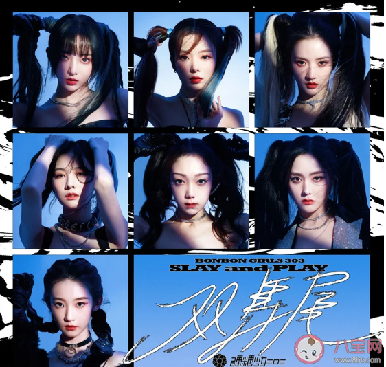 硬糖少女303新歌《雙馬尾》歌詞是什么 《雙馬尾》歌曲信息介紹