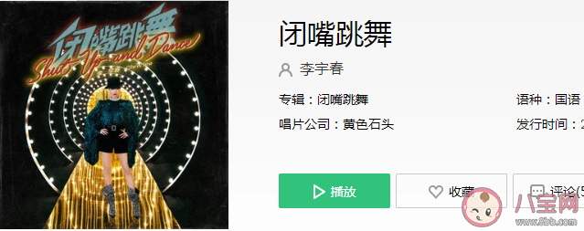 李宇春新歌《閉嘴跳舞》歌詞是什么 《閉嘴跳舞》完整版歌詞在線試聽