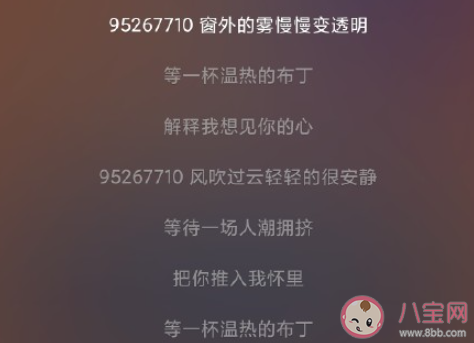 95267710是什么梗 95267710是哪首歌曲