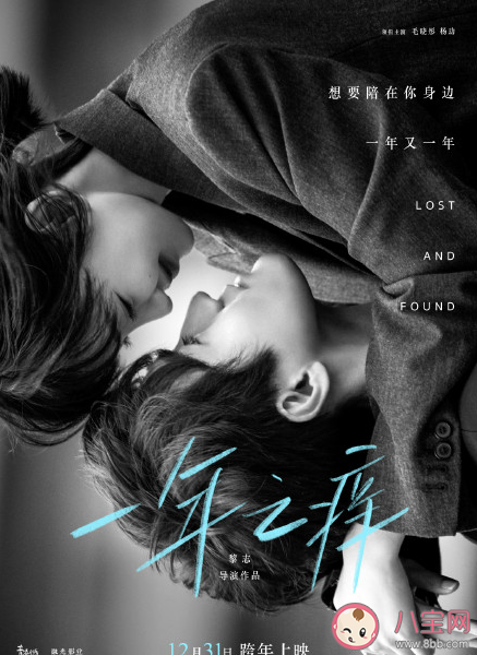 《一年之癢》定檔什么時候上映 《一年之癢》講述了什么故事