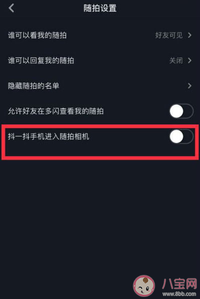抖音抖一抖功能在哪里 抖音抖一抖功能在哪里關(guān)閉
