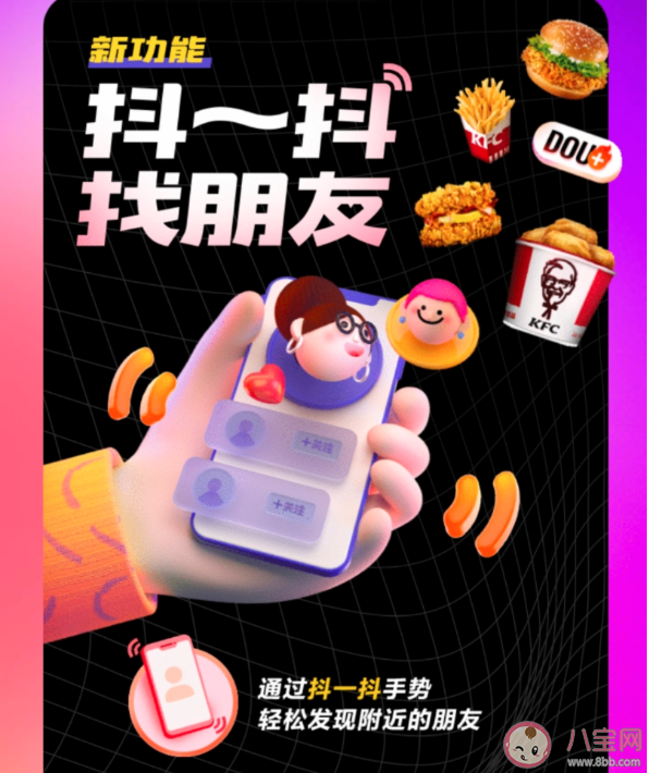 抖音抖一抖功能在哪里 抖音抖一抖功能在哪里關(guān)閉