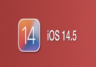 iOS14.5正式版修復了哪些問題 iOS14.5具體功能更新內(nèi)容匯總
