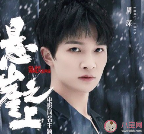 周深《懸崖之上》歌詞是什么 《懸崖之上》完整版歌詞在線聽歌
