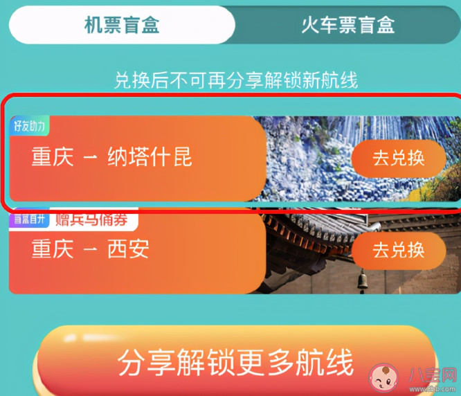 機票盲盒為什么吸引年輕人 機票盲盒有沒有安全隱患