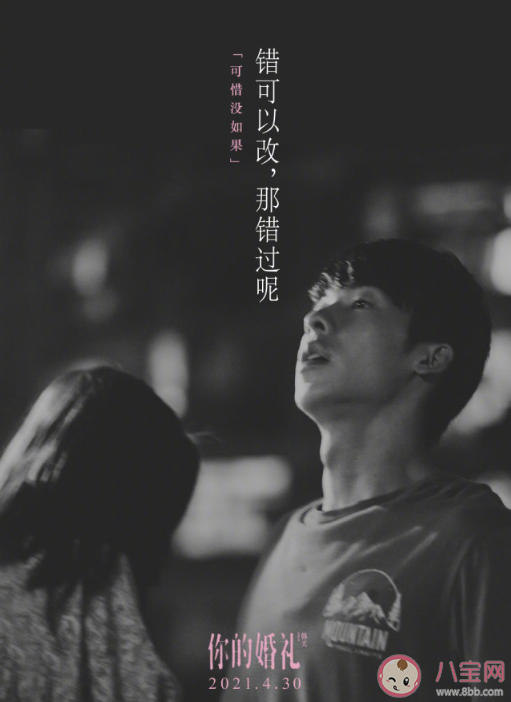 《你的婚禮》周瀟齊尤詠慈結局是什么 《你的婚禮》根據什么改編的