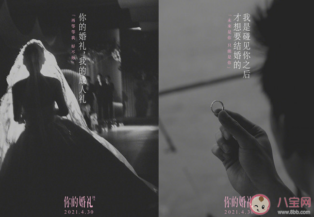《你的婚禮》周瀟齊尤詠慈結局是什么 《你的婚禮》根據什么改編的