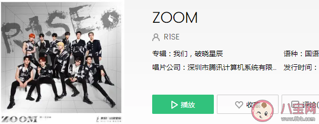 R1SE新歌《ZOOM》歌詞是什么 《ZOOM》完整版歌詞在線試聽